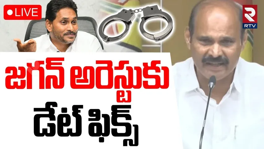 Minister Parthasarathy On Ys Jagan Arrest🔴LIVE : జగన్‌ అరెస్టుకు డేట్‌ ఫిక్స్‌ | CM Chandrababu |RTV