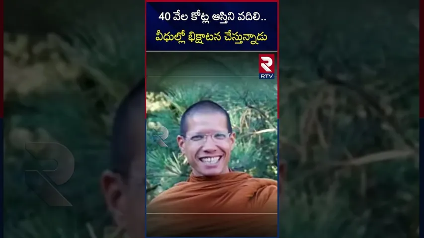 40 వేల కోట్ల ఆస్తిని వదిలి.వీధుల్లో భిక్షాటన చేస్తున్నాడు|Left thousand crores|living like a buddist