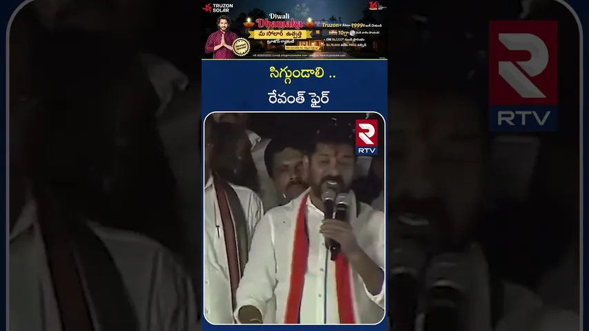 సిగ్గుండాలి..రేవంత్ ఫైర్ | CM Revanth Comments| Operation Sindoor | Bandi Sanjay | RTV