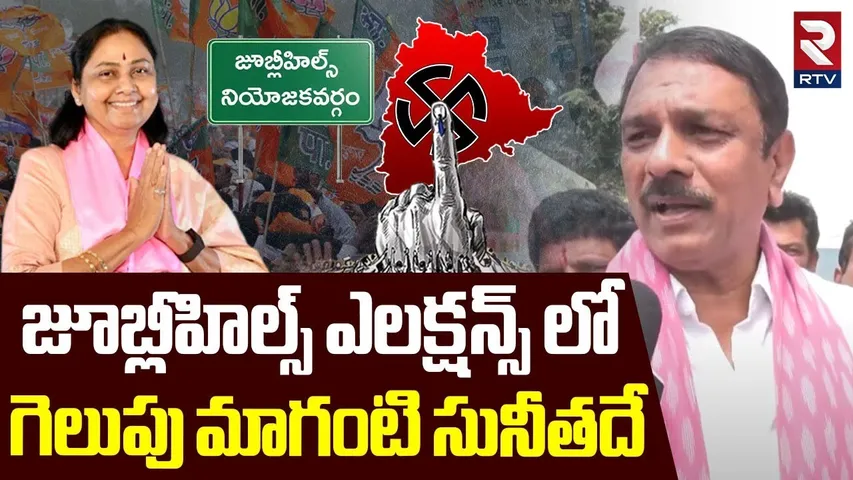 Sudheer Reddy Sensationa On Jubileehills Elections : జూబ్లీహిల్స్ ఎలక్షన్స్ లో గెలుపు మాగంటి సునీతదే
