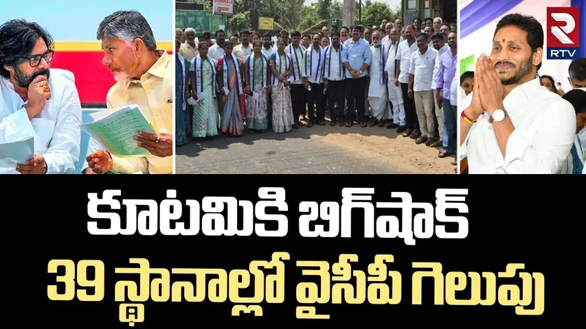 కూటమికి బిగ్ షాక్.. ! | YS Jagan Gives Big Shock To Kutami Govt | MPP Election | RTV