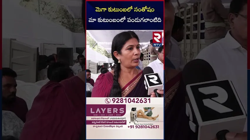 మెగా కుటుంబలో సంతోషం మా కుటుంబంలో పండుగలాంటిది | Mega Fans Celebrations | RTV