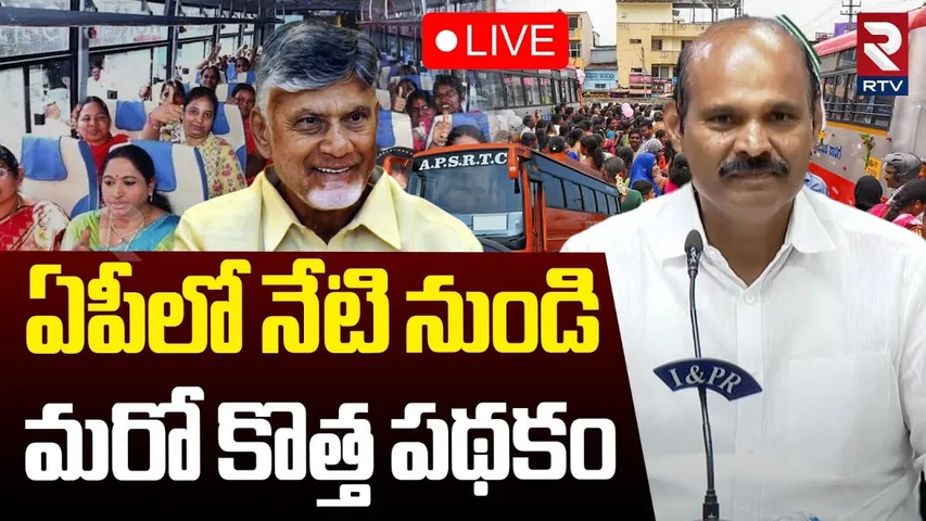 Parthasarathy On AP New Scheme 🔴LIVE : ఏపీలో నేటి నుండి మరో కొత్త పథకం | CM Chandrababu | RTV