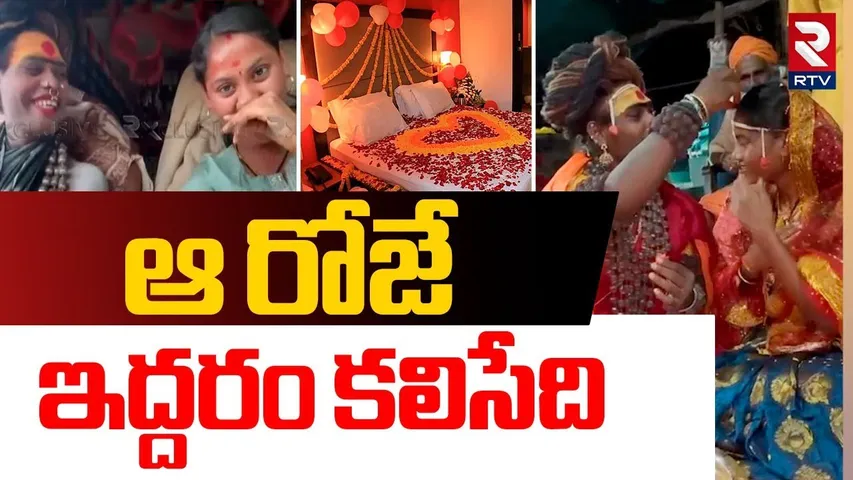 Sri Varshini About Her Honeymoon | ఆ రోజే ఇద్దరం కలిసేది | Lady Aghori Love Story | RTV
