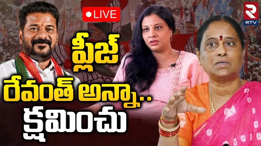 సారీ రేవంతన్నా..🔴LIVE : Konda Surekha say Sorry To CM Revanth | Konda Sushmita Controversy | RTV