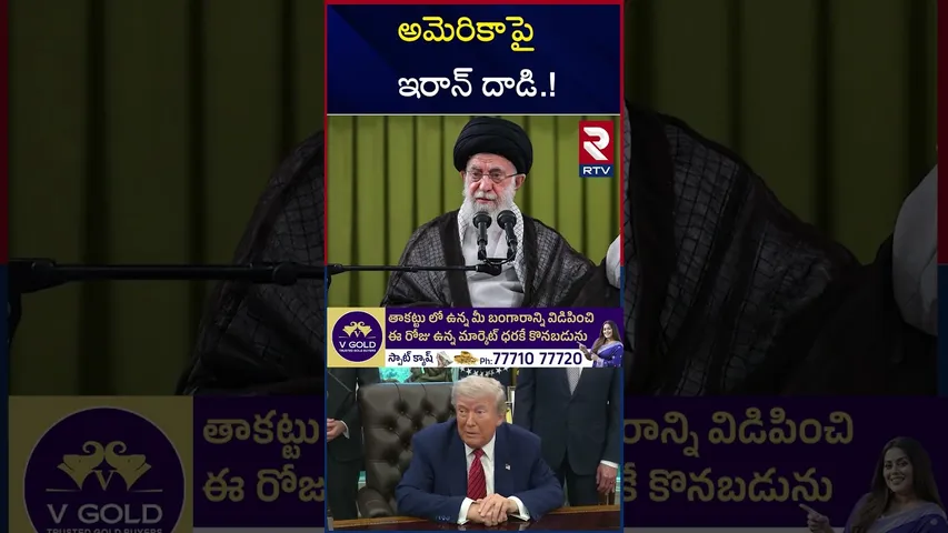 అమెరికాపై ఇరాన్ దాడి .! | America and Iran War Updates | RTV