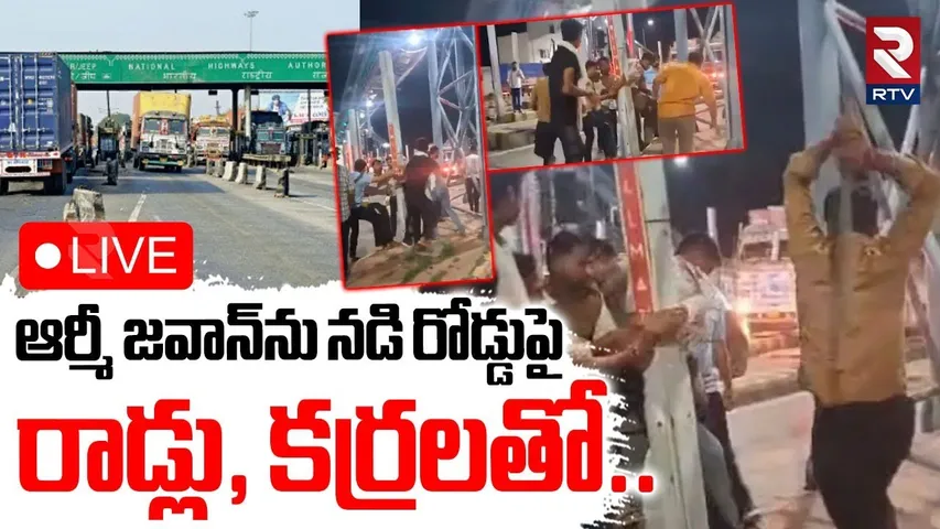 Uttar Pradesh Army Jawan incident🔴LIVE : ఆర్మీ జవాన్ ను నడిరోడ్డుపై కర్రలతో | Meerut | RTV