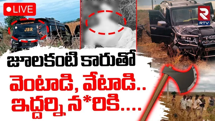 Palnadu TDP Leaders Incident🔴LIVE : జూలకంటి కారుతో వెంటాడి, వేటాడి..ఇద్దర్ని | Julakanti | RTV