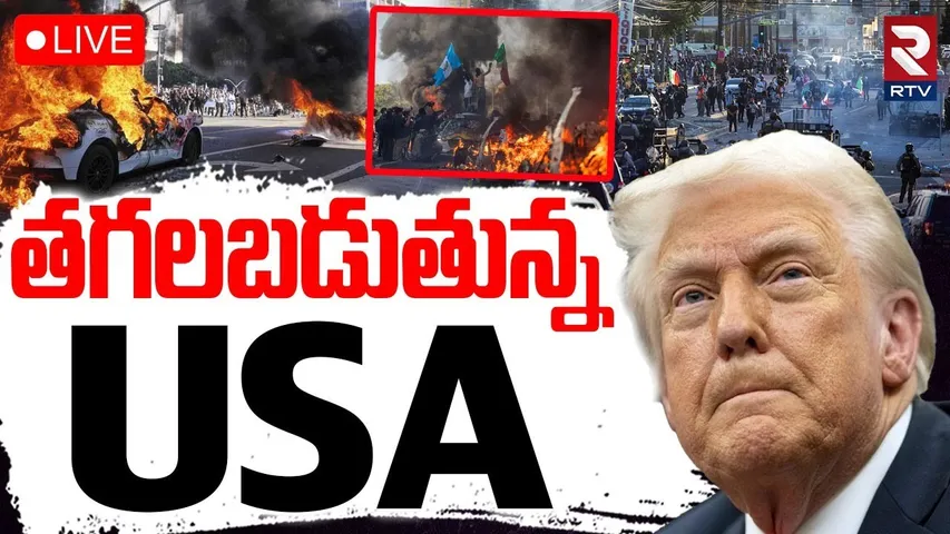 Emergency In America🔴LIVE : తగలపడుతున్న అమెరికా | Trump | NEW YORK | Los Angeles | RTV
