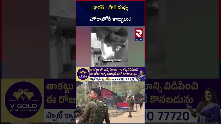 భారత్ - పాక్ మధ్య హోరాహోరీ కా*ల్పులు.! |  High Tension At India Pakistan Border | RTV