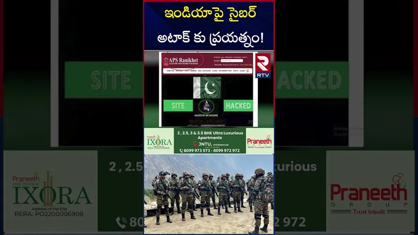 ఇండియాపై సైబర్ అటాక్‌ కు ప్రయత్నం! | Pakistan cyber Attack On India | RTV