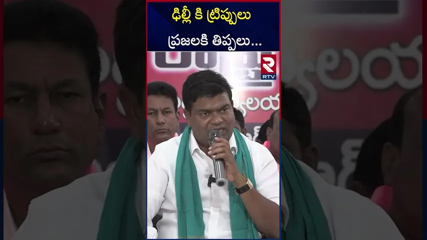ఢిల్లీ కి ట్రిప్పులు  ప్రజలకి తిప్పలు  |CM Revanth reddy trips on Delhi |RTV