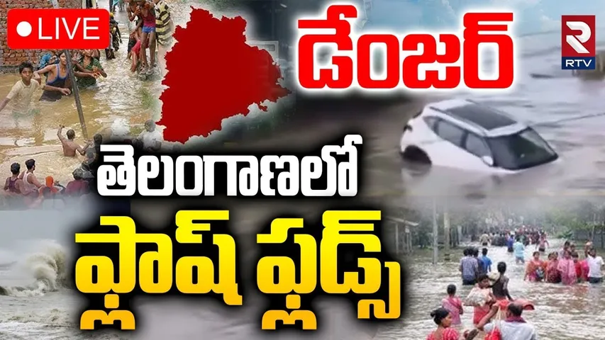 Montha Cyclone Effect On Telangana🔴LIVE : తెలంగాణలో ఫ్లాష్ ఫ్లడ్స్ | TS Rains | Hyderabad Rains |RTV