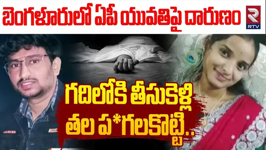 గదిలోకి తీసుకెళ్లి తల ప*గలకొట్టి.. | Bengaluru Devisri - Govardhan Incident | Annamayya Dist | RTV