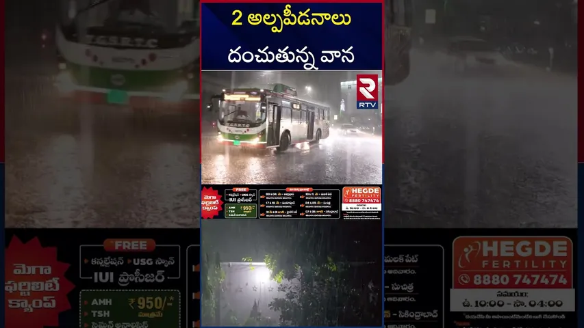 2 అల్పపీడనాలు ఈ జిల్లాల్లో భారీ వర్షాలు | Heavy Rain Alert To Telugu States |  RTV