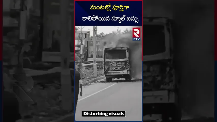 పిల్లలను దించేయడంతో తప్పిన పెను ప్రమాదం | Chandrayangutta  | Hyderabad |  Delhi Public School Bus