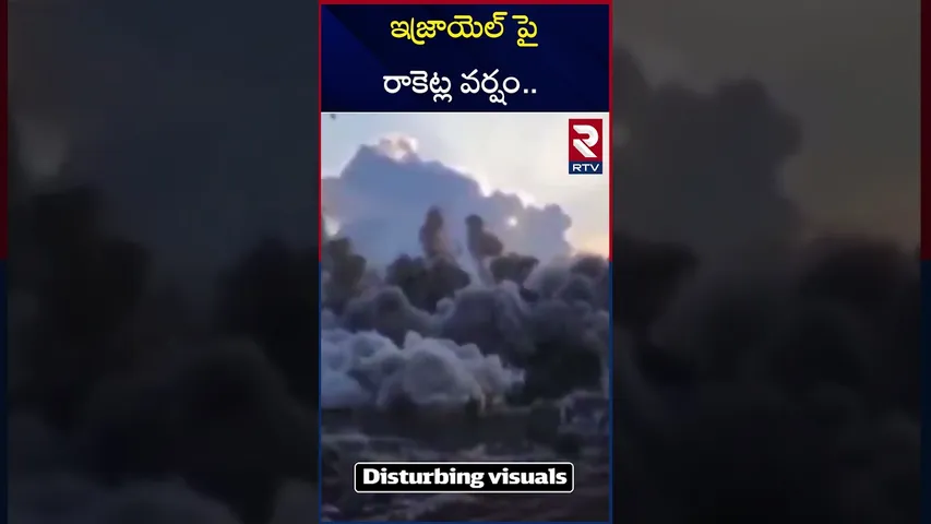 ఇజ్రాయెల్ పై రాకెట్ల వర్షం.. | Israel Huge Attack On Iran | RTV