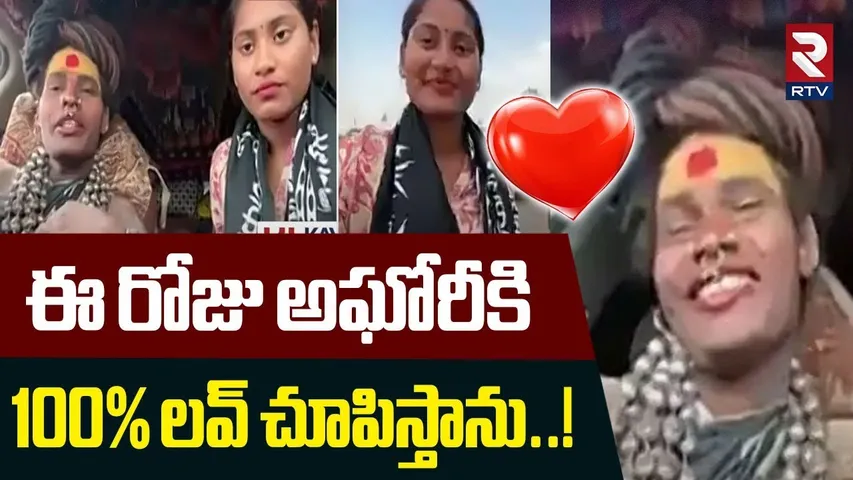 Varshini About Her Love With Aghori | ఈ రోజు అఘోరీకి 100% లవ్ చూపిస్తాను..! | Lady Aghori | RTV