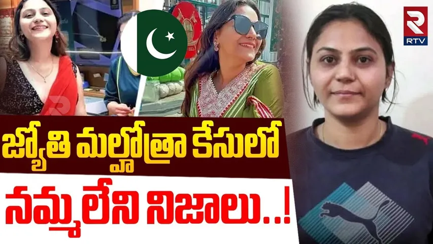Shocking Facts in Jyoti Malhotra case : జ్యోతి మల్హోత్రా కేసులో నిజాలు | India Nabbed Pakistan SPY