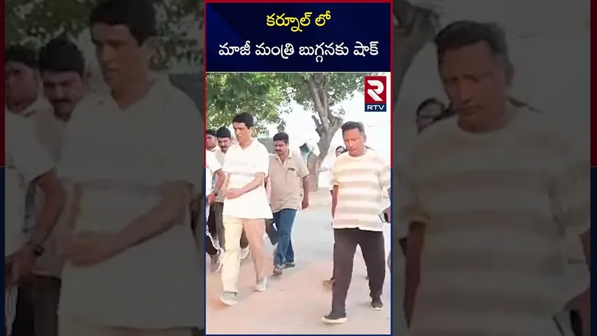 కర్నూల్ లో మాజీ మంత్రి బుగ్గనకు షాక్ | Big Shock To Buggana Rajendranath Reddy | RTV