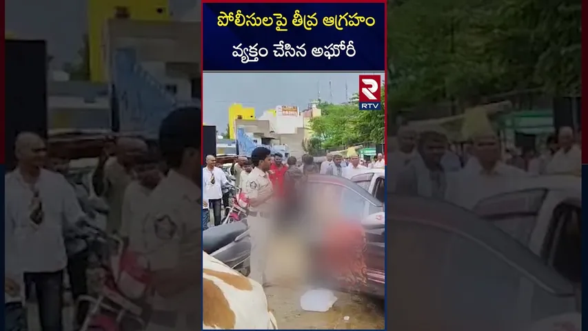 పోలీసులపై తీవ్ర ఆగ్రహం వ్యక్తం చేసిన అఘోరీ.. | Lady Aghori VS Police At Srikalahasti | RTV