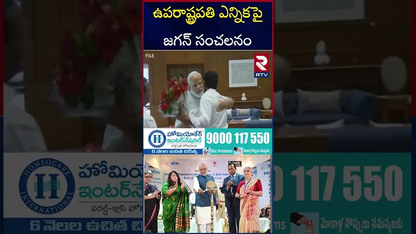 YS Jagan Support To NDA Candidate | ఉపరాష్ట్రపతి ఎన్నికపై జగన్‌ | Modi | Rajnath Singh | RTV