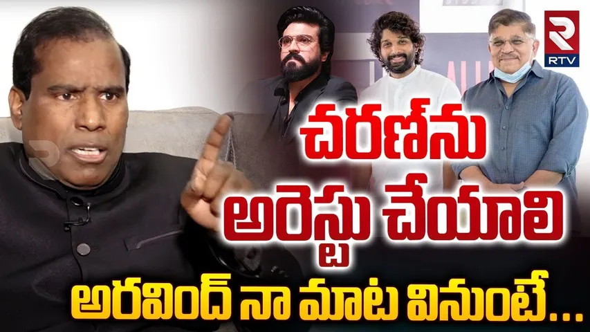 చరణ్‌ను అరెస్టు చేయాలి.. || KA Paul Shocking Comments On Ram Charan || Allu Arjun Arrest || RTV