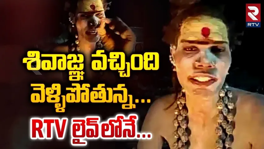Lady Aghori Naga Sadhu Sensational Comments | శివాజ్ఞ  వచ్చింది... వెళ్ళిపోతున్న | Kedarnath | RTV