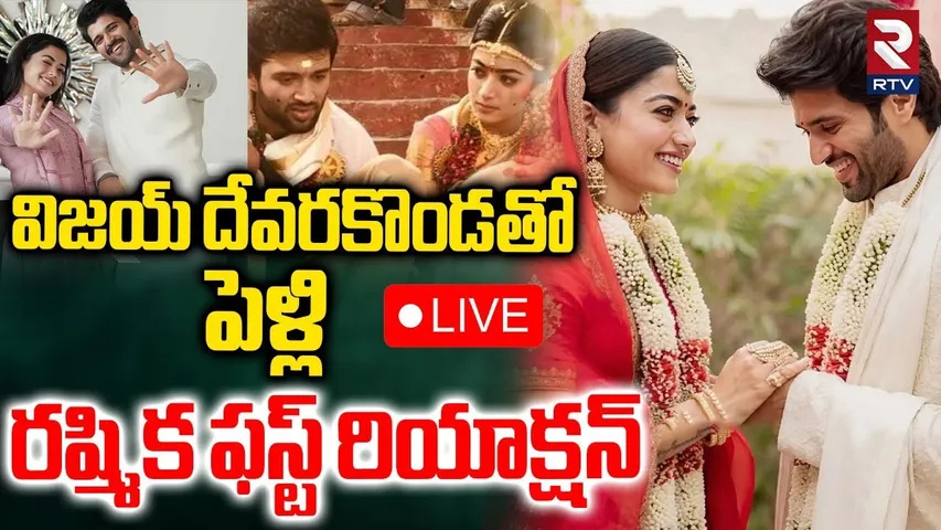 Rashmika First Reaction On Her Marriage With Vijay Devarakonda🔴LIVE | The Girlfriend Trailer Launch