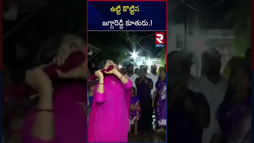 ఉట్టి కొట్టిన జగ్గారెడ్డి కూతురు.! | Jagga Reddy's Daughter at Krishna Ashtami Celebrations | RTV
