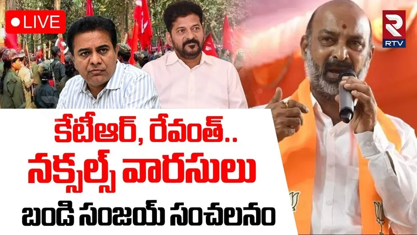 Bandi Sanjay Mass Warning To KTR🔴LIVE : కేటీఆర్ కు బండి సంజయ్ వార్నింగ్ | Sarpanch Election | RTV