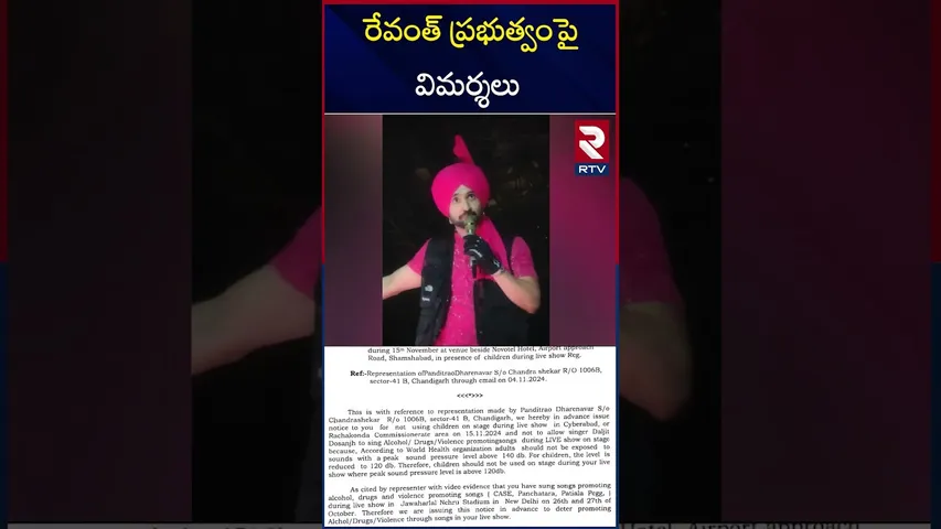 రేవంత్ ప్రభుత్వంపై విమర్శలు | Diljit Dosanjh Sensational Comments on CM Revanth Govt | RTV