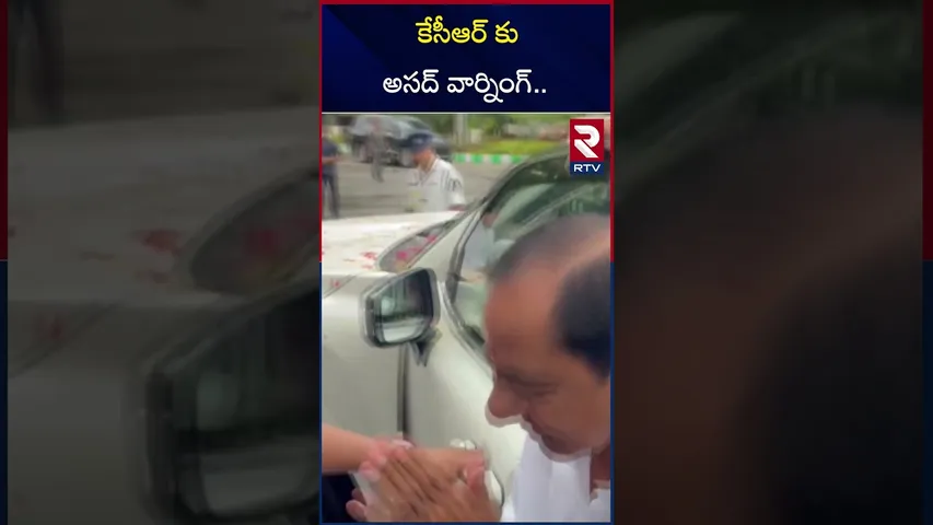 కేసీఆర్ కు అసద్ వార్నింగ్.. | Asaduddin Owaisi Strong Warning to KCR | RTV