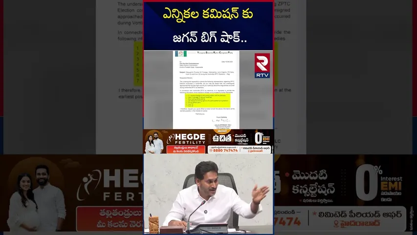 ఎన్నికల కమిషన్ కు జగన్ షాక్ | Jagan Letter To Election Commission | Pulivendula ZPTC Election | RTV