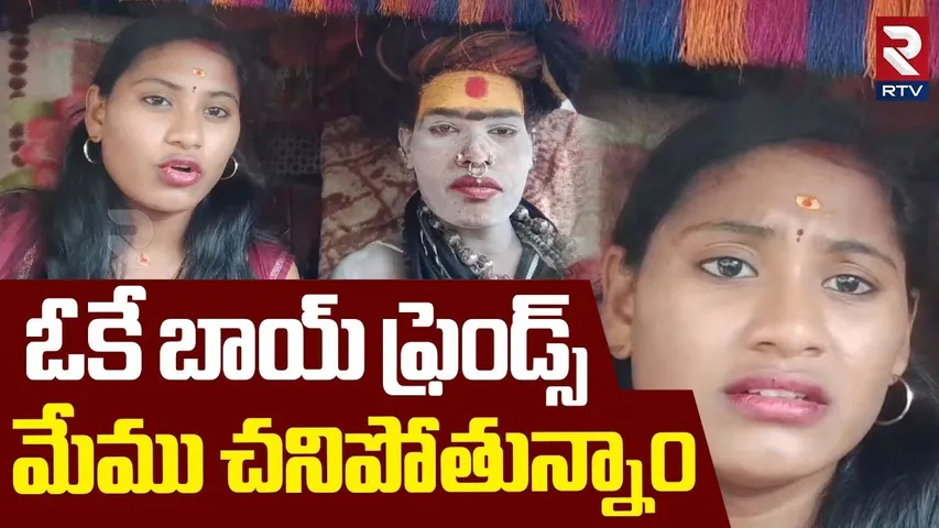 Lady Aghori Varshini Shocking Video | మేము చనిపోతున్నాం | Sri Varshini Marriage | RTV