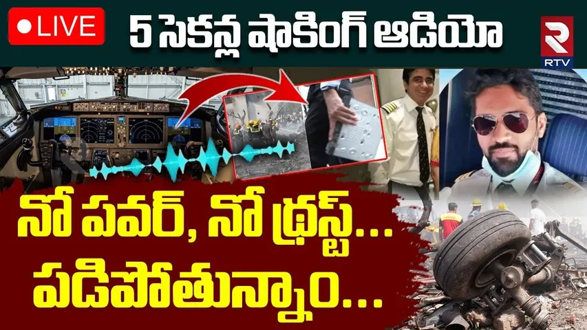 Air India Flight 171 Pilots Last Message🔴LIVE : Black BOx | Mayday Call | Ahmedabad Plane Crash |RTV