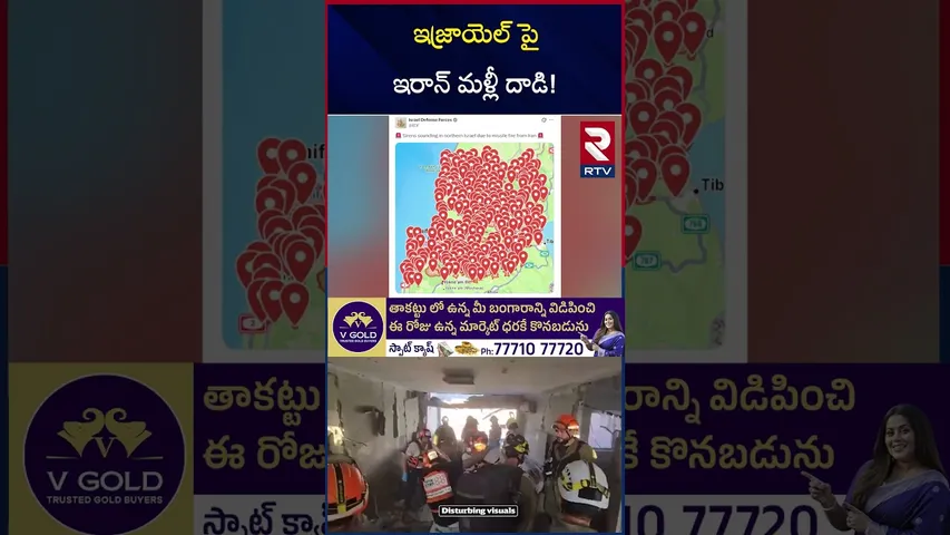 ఇజ్రాయెల్ పై  ఇరాన్ మళ్లీ దాడి! | Israel VS Iran Ceasefire Agreement | RTV