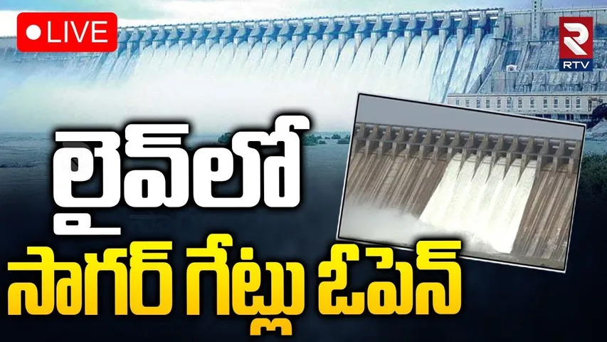 Nagarjuna Sagar Dam Gates Open🔴LIVE : సాగర్‌ గేట్లు ఓపెన్ | Minister Uttam Kumar | Srisailam | RTV