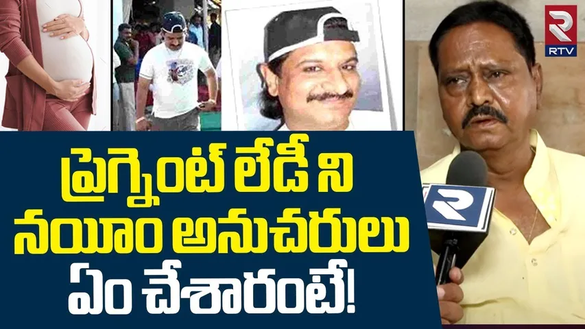Nayeem Gang Hal Chal at Saidabad | నయీం అనుచరులు ఏం చేశారంటే! | Attack On Pregnant Lady | RTV