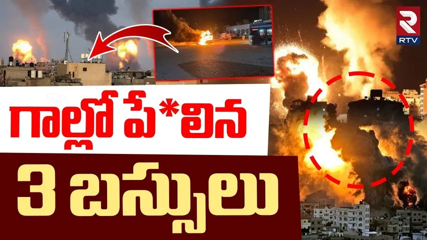 Israel Hamas War | గాల్లో పే*లిన 3 బస్సులు | 2 Buses Exploded In Israel | Bat Yam City | RTV