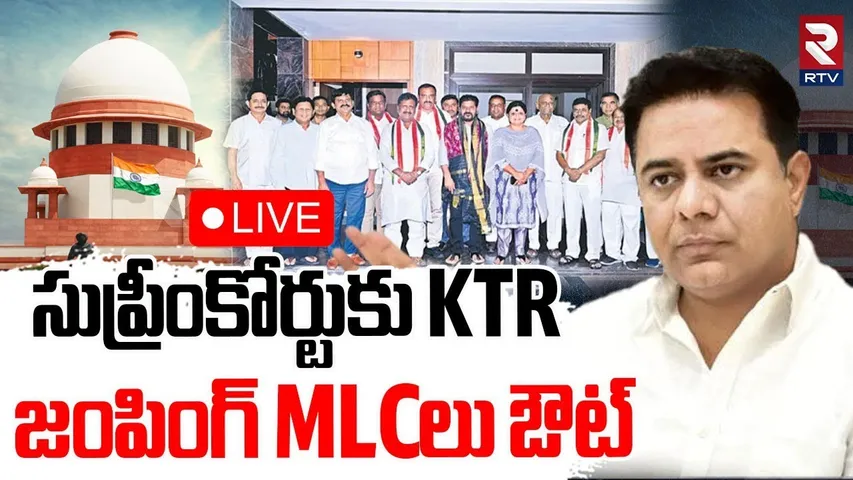 KTR Petition in Supreme Court🔴LIVE : సుప్రీంకోర్టుకు KTR | Party Change MLAs Disqualification | BRS