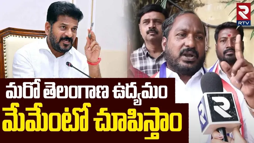 మేమేంటో చూపిస్తాం.. | BC Leader Jajula Srinivas Warning To Telangana Govt | CM Revanth Reddy | RTV