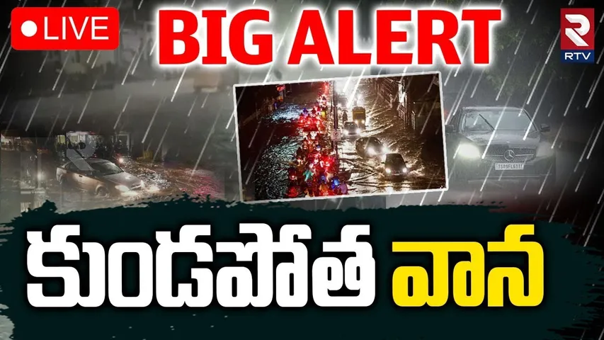 Hyderabad Rain Updates🔴LIVE :హైదరాబాద్‌ లో కుండపోత వాన |  Hyd Flash Floods | RTV