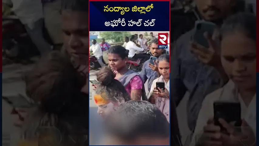 నంద్యాల జిల్లాలో అఘోరీ హల్ చల్ | Aghori Hulchal in Nandyal district | RTV