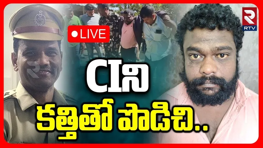 Ananthapuram CI Anjaneyulu Incident🔴LIVE : CIని కత్తితో పొ*డిచి | Ananthapuram Crime | RTV