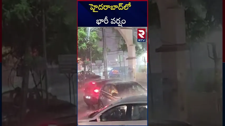హైదరాబాద్‌లో భారీ వర్షం | Heavy Rains In Hyderabad | RTV