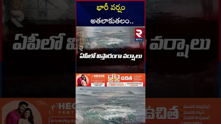 భారీ వర్షాలతో నెల్లూరు అతలాకుతలం | Heavy Rains in Andhra Pradesh | RTV
