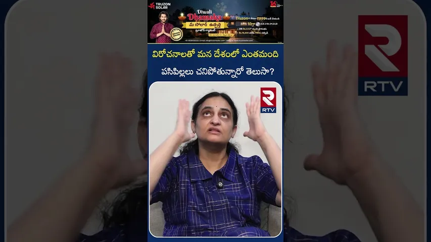 విరోచనాలతో ఎంతమంది చనిపోతున్నారో తెలుసా | Dr Sivaranjani Reveals Real Facts | ORSL Banned | RTV