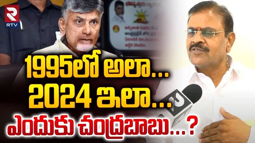 Solanki Rajendrasing Comments On Chandrababu | 1995లో అలా.. 2024 ఇలా..ఎందుకు చంద్రబాబు.? | RTV