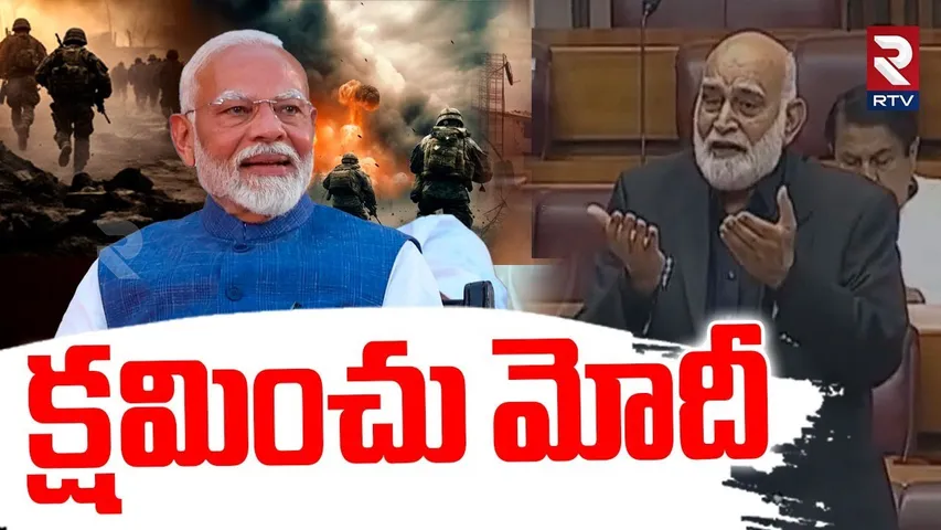 క్షమించు మోదీ | Pak PM Tahir Iqbal Emotional Comments On Operation Sindoor | PM Modi | RTV